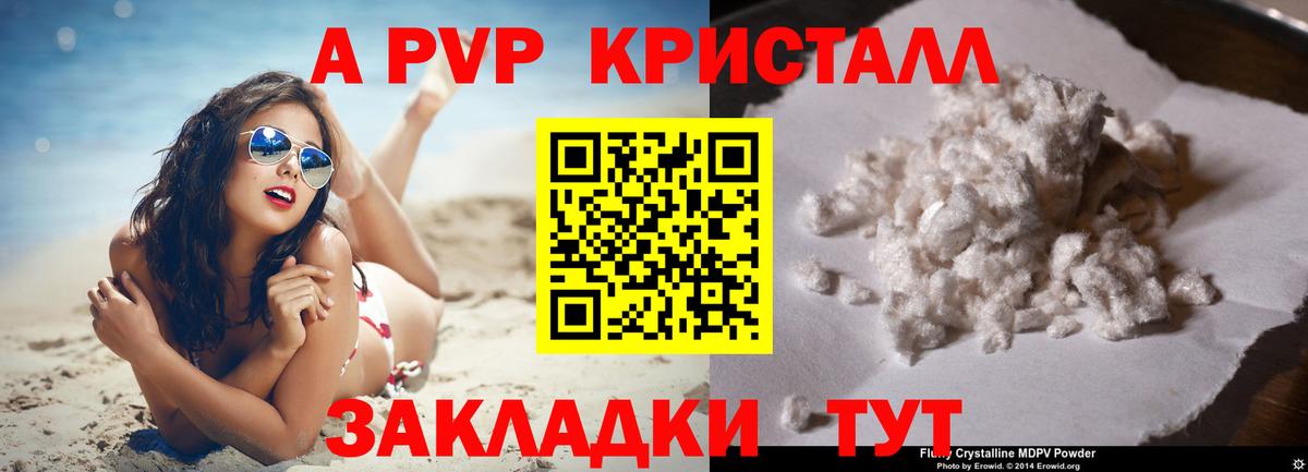 Alpha-PVP крисы CK  Северобайкальск  А ПВП мука  A PVP Crystall 
