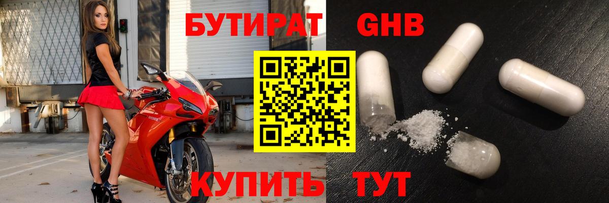 Бутират бутандиол Северобайкальск
