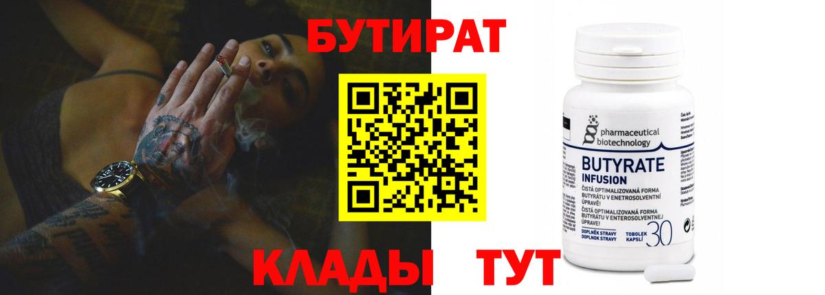 Северобайкальск  БУТИРАТ GHB  Вход с VPN 