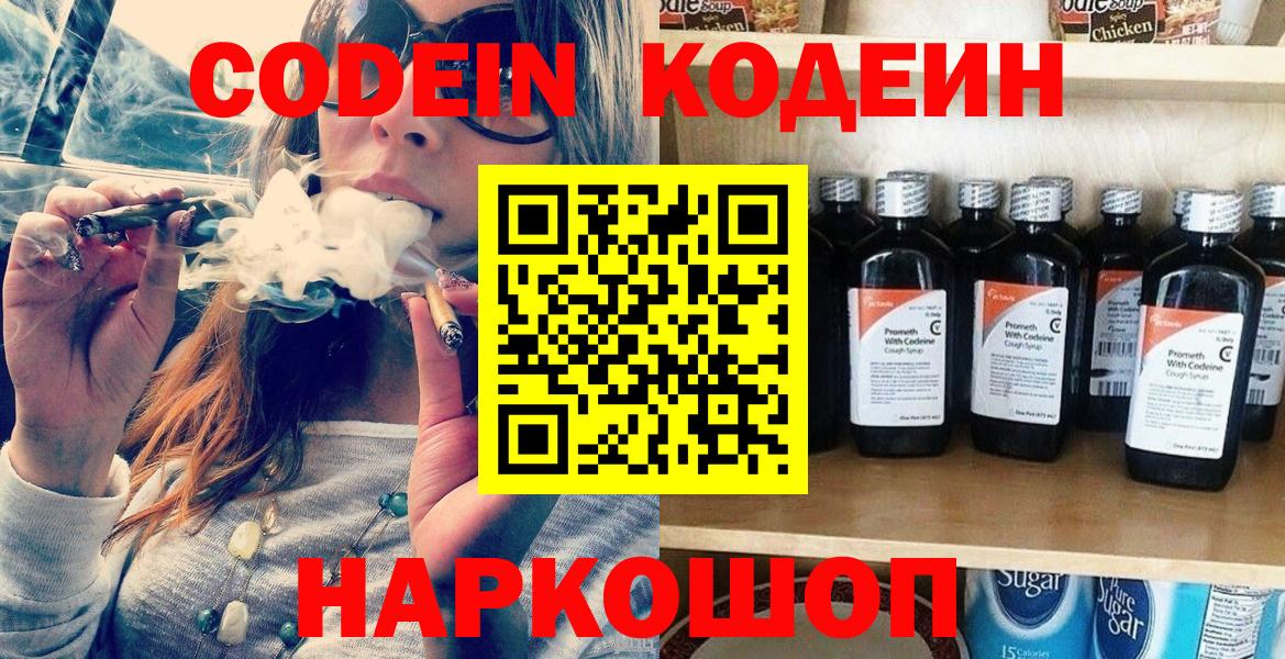 Кодеиновый сироп Lean напиток Lean (лин)  Северобайкальск 
