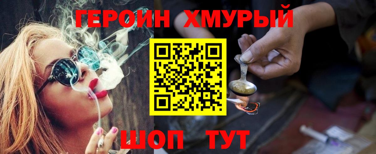 Героин  Северобайкальск  ГЕРОИН Heroin 