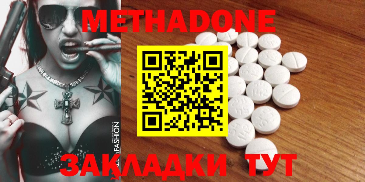 Метадон VHQ  Вход с VPN  Северобайкальск  Метадон белоснежный 