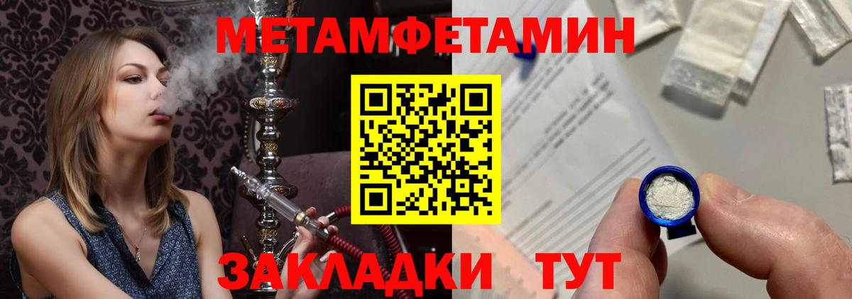 МЕТАМФЕТАМИН пудра  Вход с VPN  МЕТАМФЕТАМИН пудра  Северобайкальск 