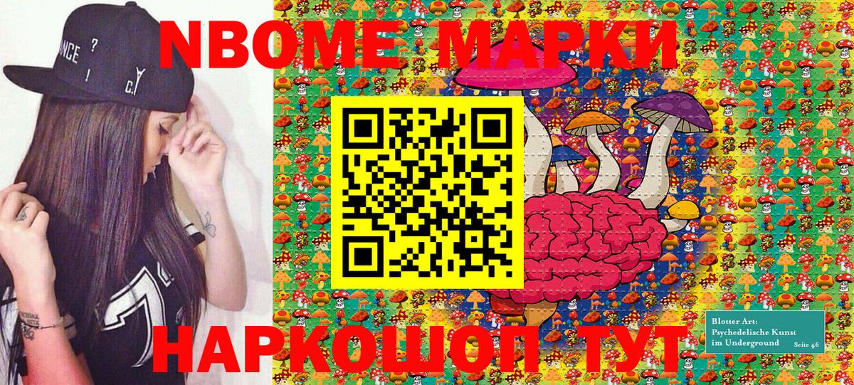 Марки 25I-NBOMe 1,8мг Северобайкальск