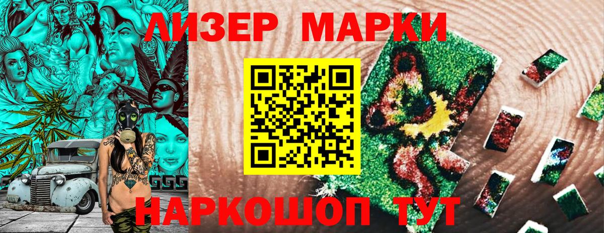 Наркотические марки 1,5мг  Вход с VPN  Северобайкальск 