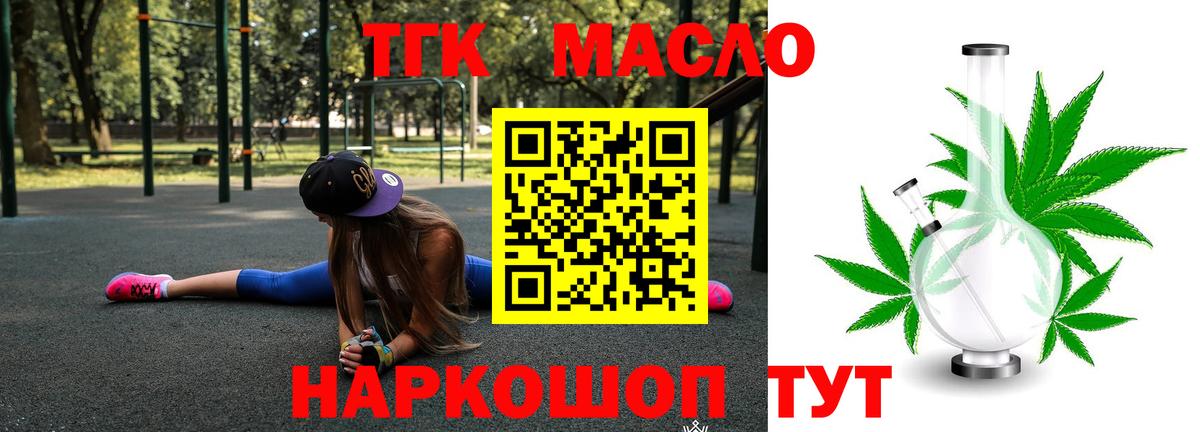 ТГК THC oil  где продают   Северобайкальск  Вход с VPN  ТГК вейп с тгк 